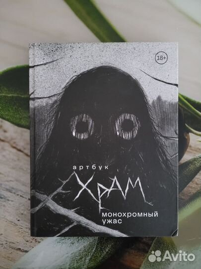 Артбук «Храм»