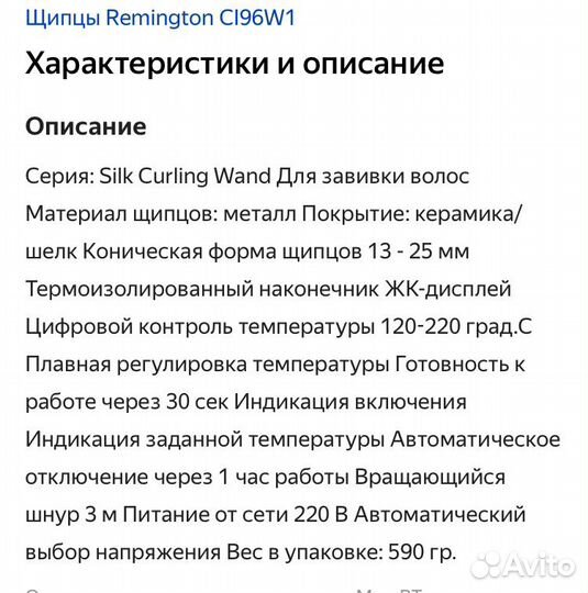 Конические щипцы для завивки C196W1