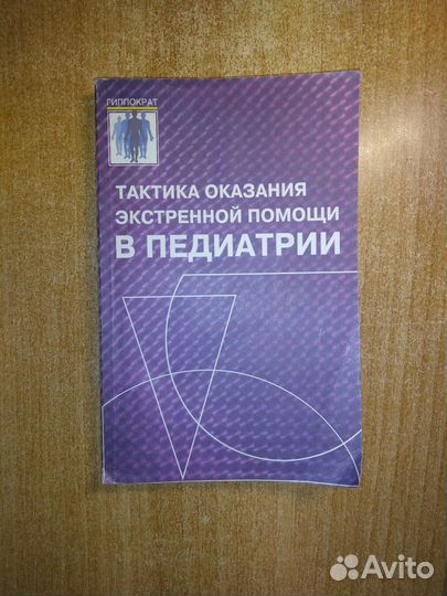 Тактика оказания экстренной помощи в педиатрии