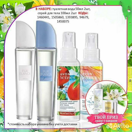 Avon Эйвон по закупке духи и косметика