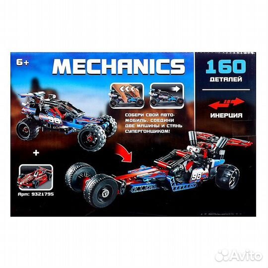 Конструктор с инерционным механизмом «Багги», 160