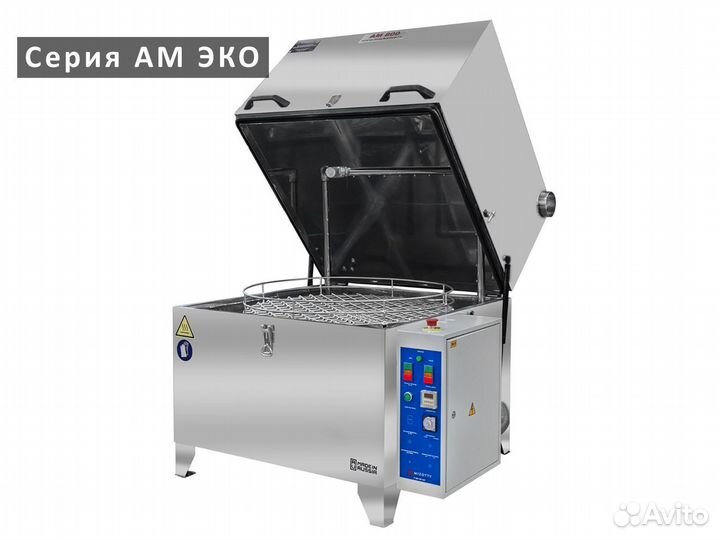 Мойка для деталей