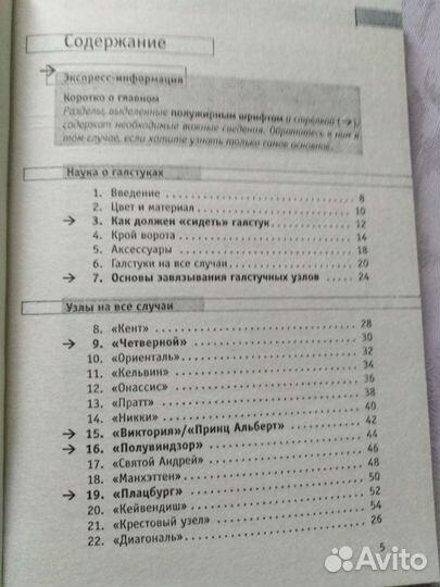 Как завязать галстук