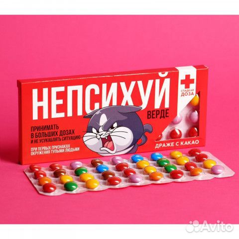 Драже(конфеты) в прикольной упаковке