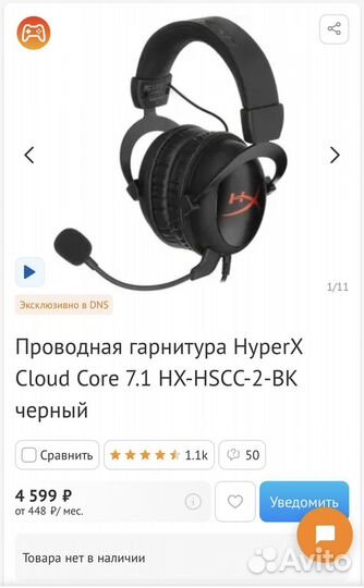 Игровые наушники hyperx