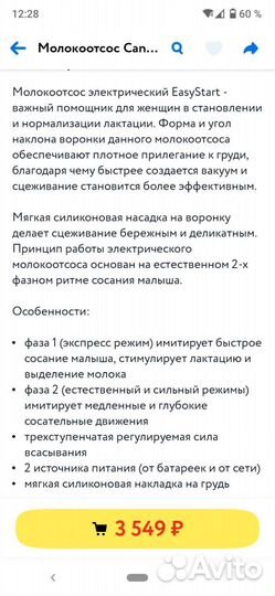 Электрический молокоотсос Canpol Babies EasyStart