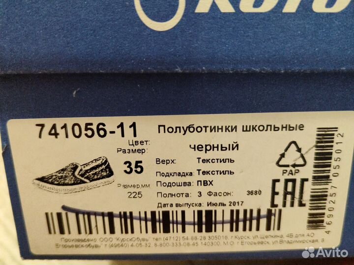 Сменная обувь для мальчика Котофей 35 р-р