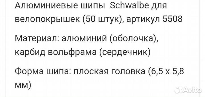 Шипы для покрышек Schwalbe монтажка для установки