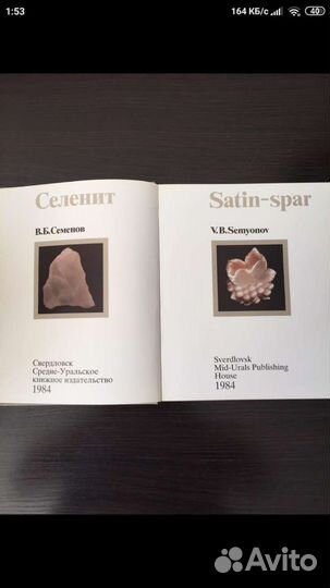 Камни Урала 