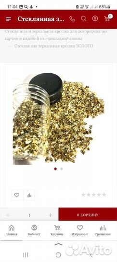 Стеклянная крошка золото