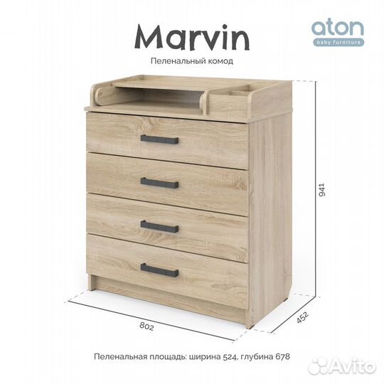 Комод пеленальный Атон Сириус Marvin 800/4 (дуб)