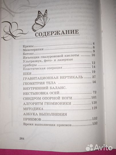 Наталия Осьминина Как обрести красивую осанку