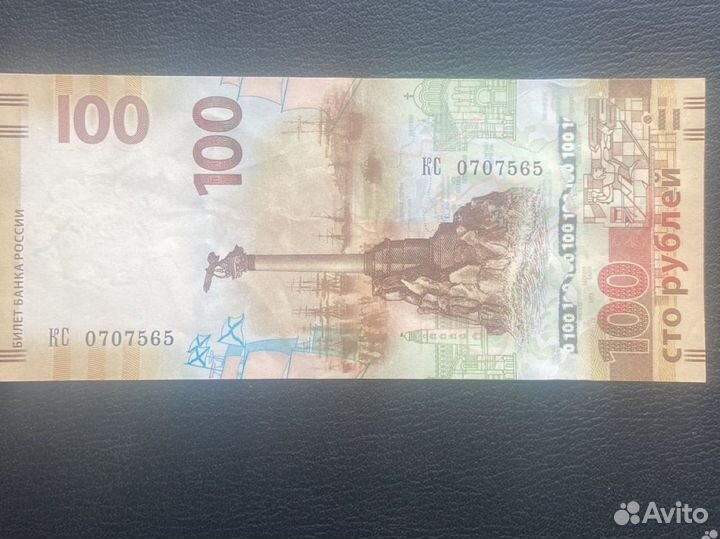 Купюра 100р крым