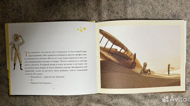 Маленький принц книга