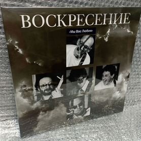 Воскресение - Мы вас любим (Винил 2LP)