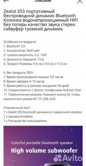 Bluetooth -колонка zealot S53