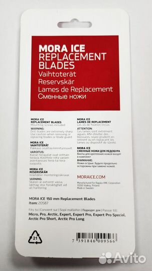 Ножи для ледобура Mora Ice, 150 мм (Швеция), новые