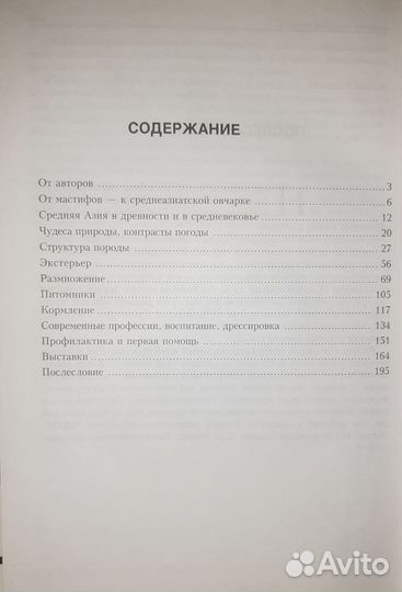 Книга Среднеазиатская овчарка — Мычко Е. Н. и др