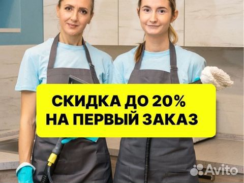 Клининг. Уборка после ремонта. Генеральная уборка