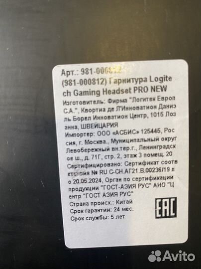 Гарнитура Logitech