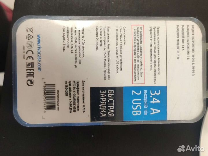 Зарядное устройство rivacase VA4123