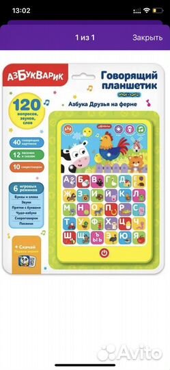Планшет детский Азбукварик