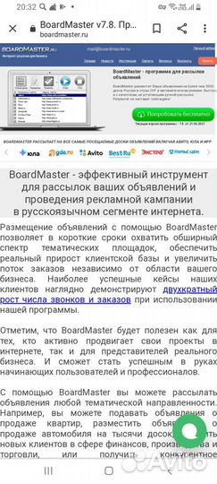 Компьютерная программа Bord Master pro