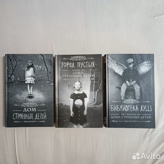 Дом странных детей Ренсом Риггз