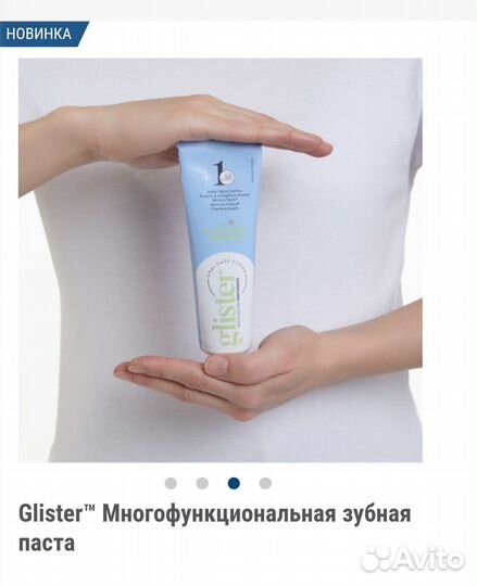 Амвей Зубная паста 150 мл