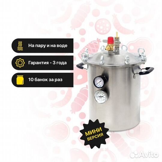 Автоклав Fansel Mini