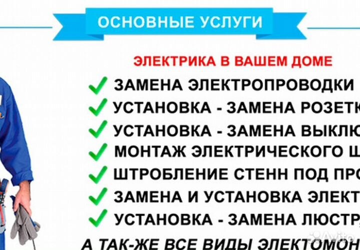 Электрик, сантехник