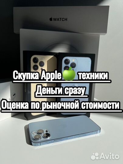 Скупка / Выкуп iPhone