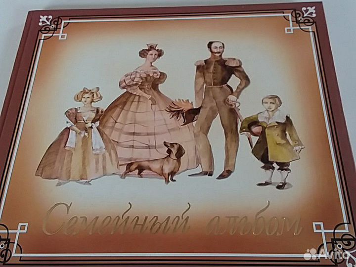 Семейный альбом- родословная