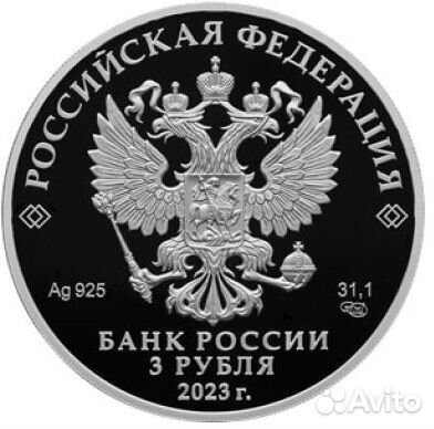 Серебряная монета 300-летие г Екатеринбурга 2023 г