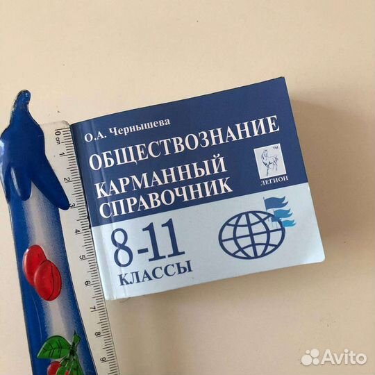 Карманный справочник по обществознанию