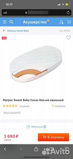 Матрас Sweet Baby Cocos DeLuxe овальный