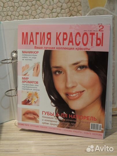 Папка с журналами Магия красоты