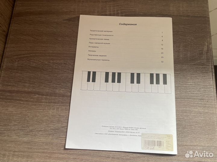 Рабочая тетрадь по сольфеджио 7 класс Калинина