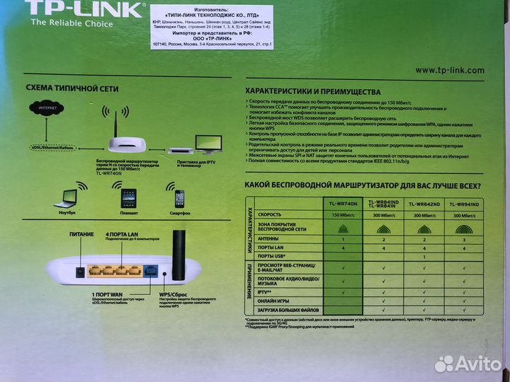 Маршрутизатор tp-link tl-wr740n