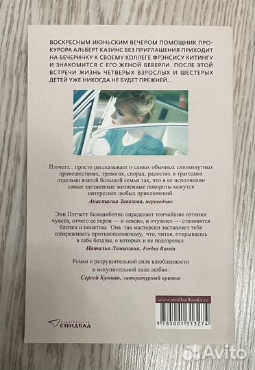 Свои чужие Энн Пэтчетт