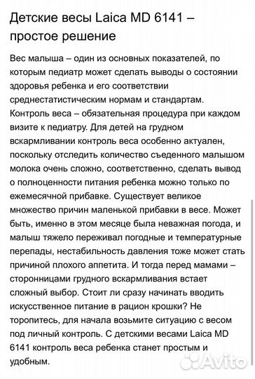 Весы электронные для новорожденных