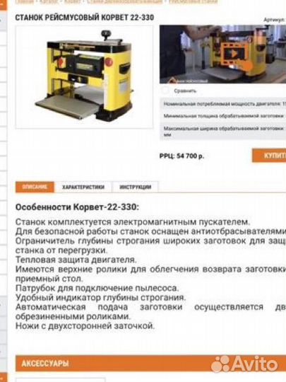 Деревообрабатывающий инструмент