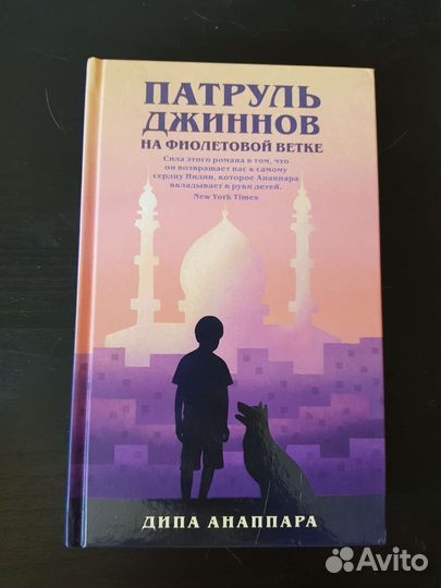 Патруль джиннов на фиолетовой ветке