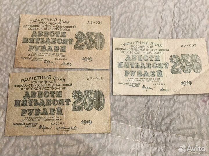 Купюры 1919 года