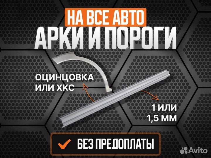 Ремонтные арки Hafei Princip ремонтные кузовные