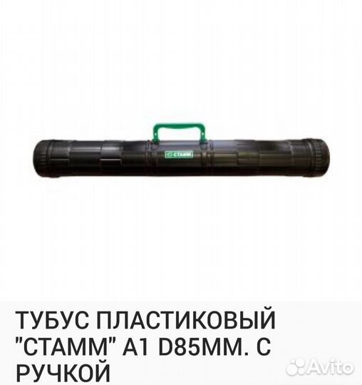 Тубус
