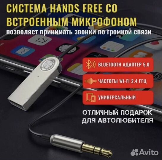 Блютуз Адаптеры для Автомагнитолы