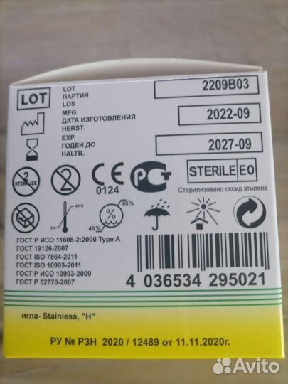Иглы инсулиновые