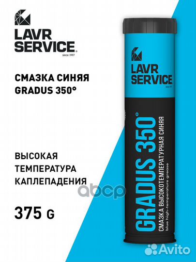 Смазка высокотемпературная синяя Gradus 350, 37