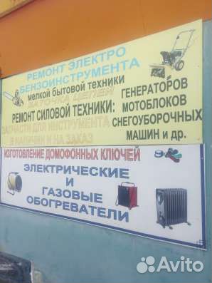 Ремонт, электро бензо инструмента